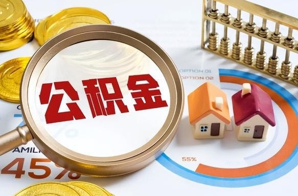 华容离职后还能取公积金吗（离职了还能取住房公积金吗）
